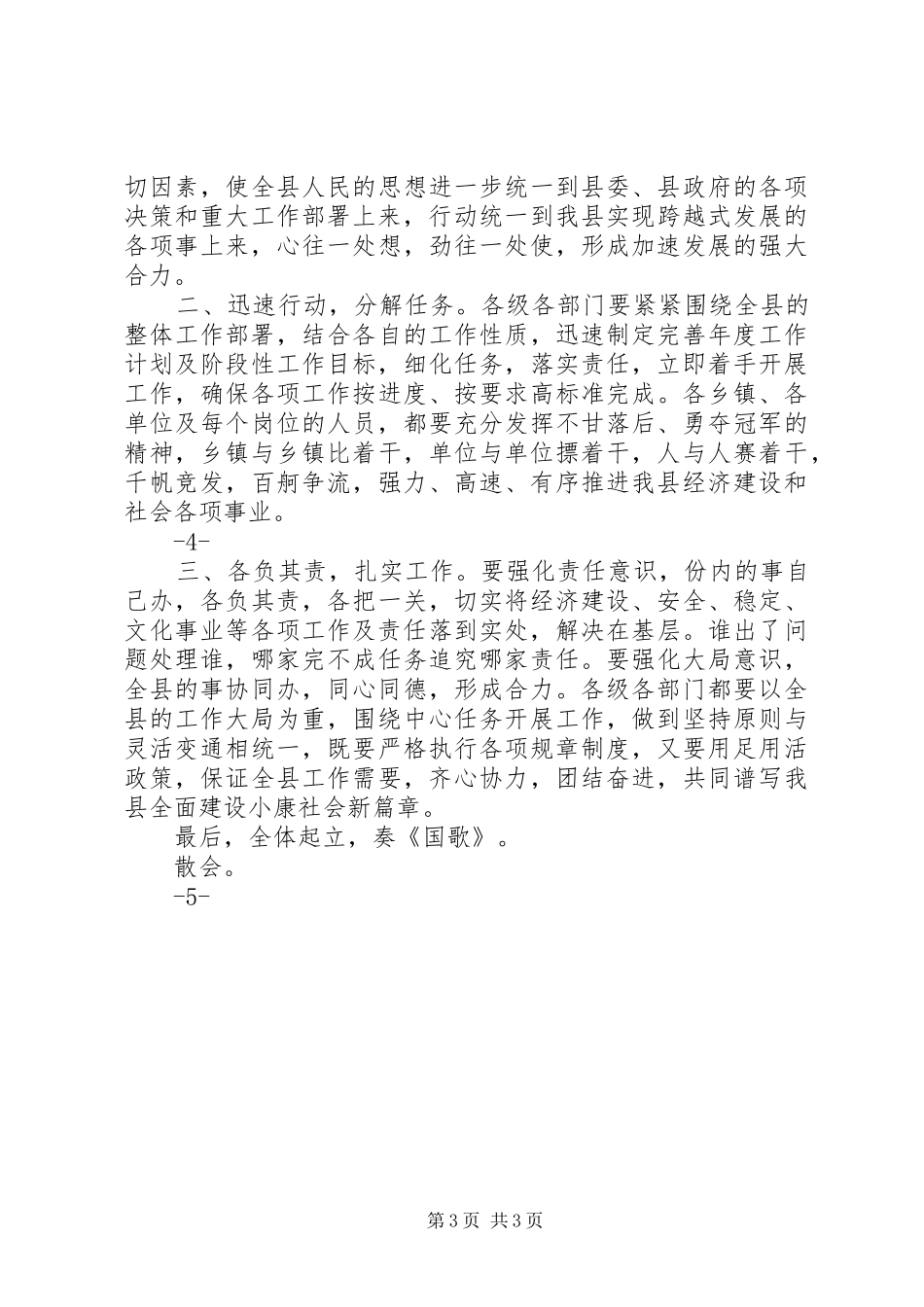 区长区委十届二次全体(扩大)会议的讲话发言稿_第3页