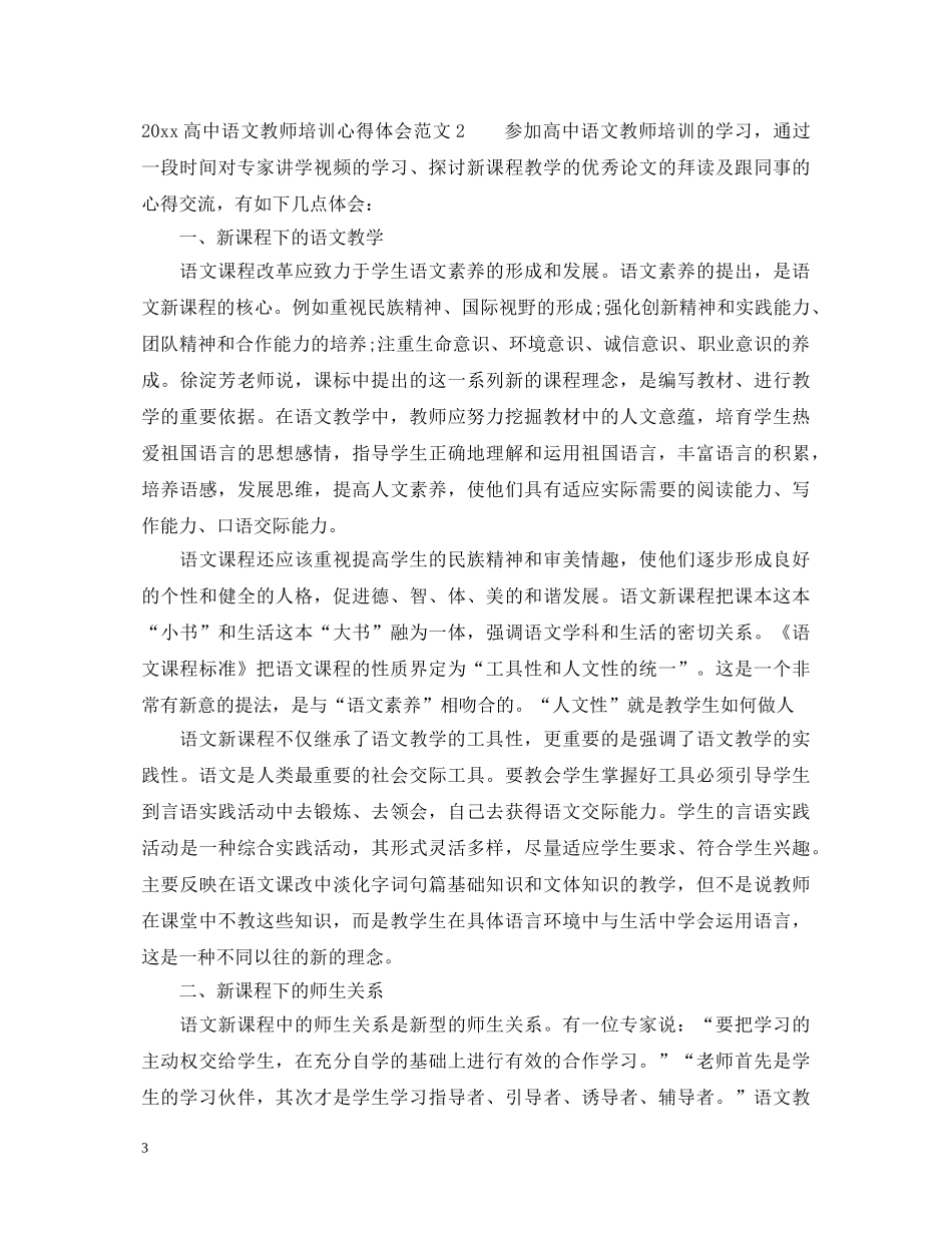2024高中语文教师培训心得体会 _第3页