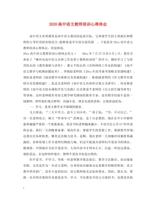 2024高中语文教师培训心得体会 