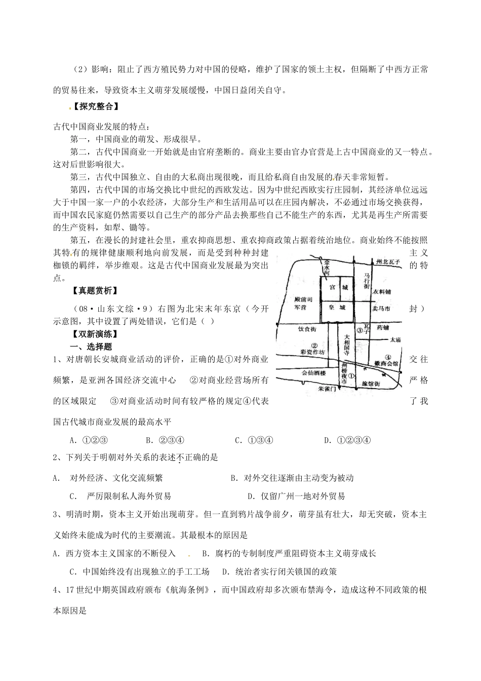 湖南省宁乡县实验中学高中历史 古代中国的商业经济  古代中国的经济政策导学案 新人教版必修2_第3页