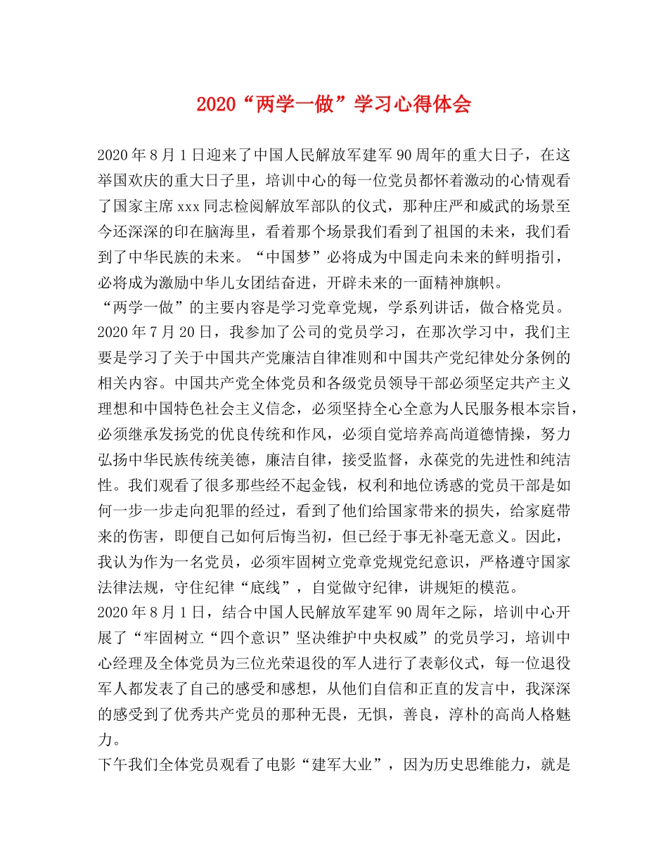 2024“两学一做”学习心得体会 _第1页