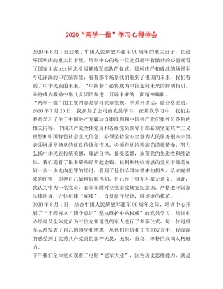 2024“两学一做”学习心得体会 