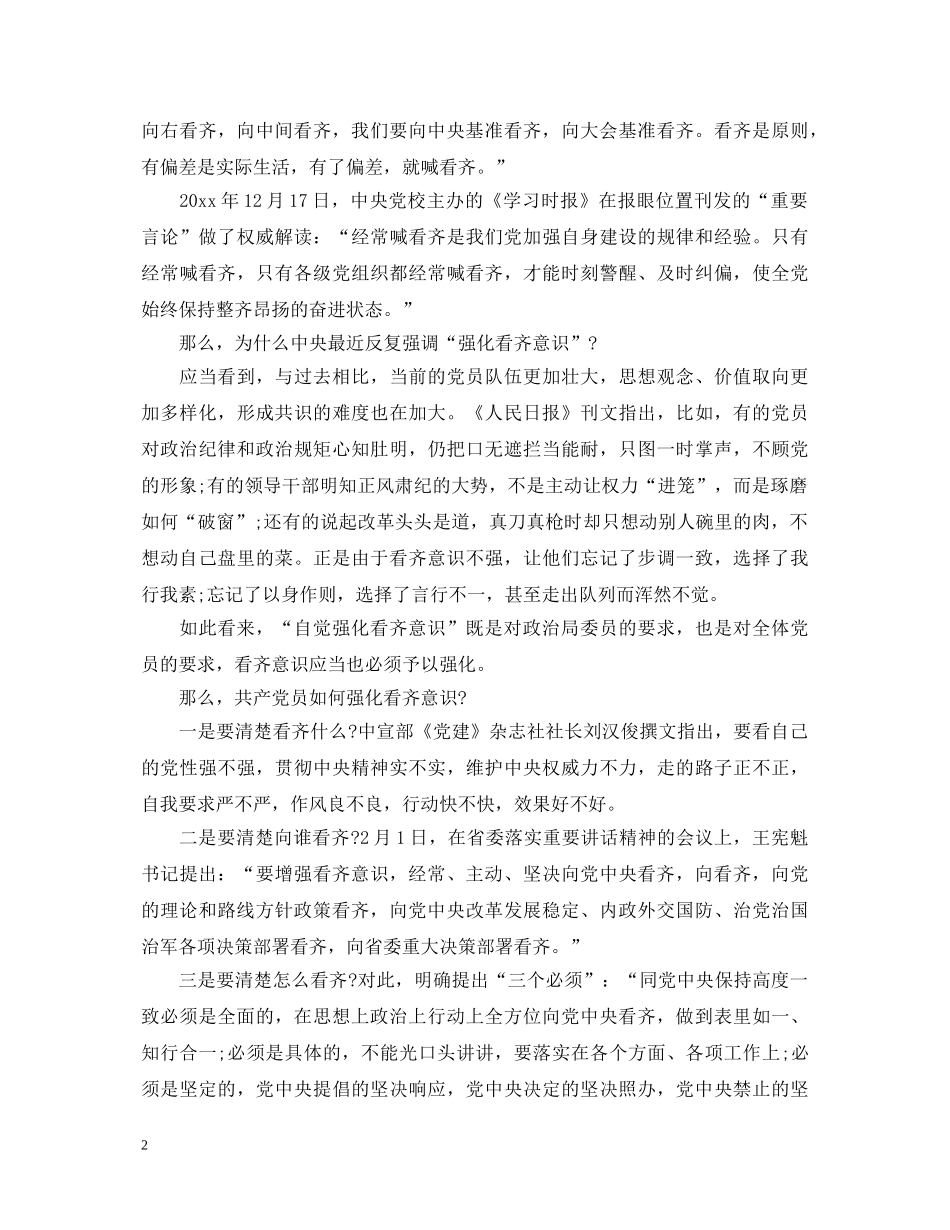 20XX年强化四个意识心得体会 _第2页