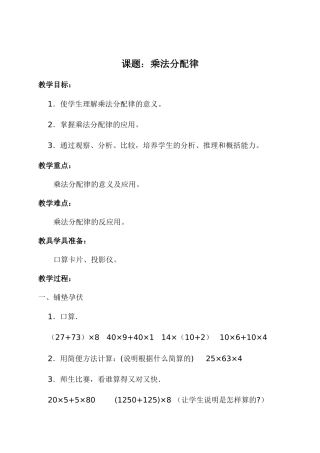 教学案例：乘法分配律