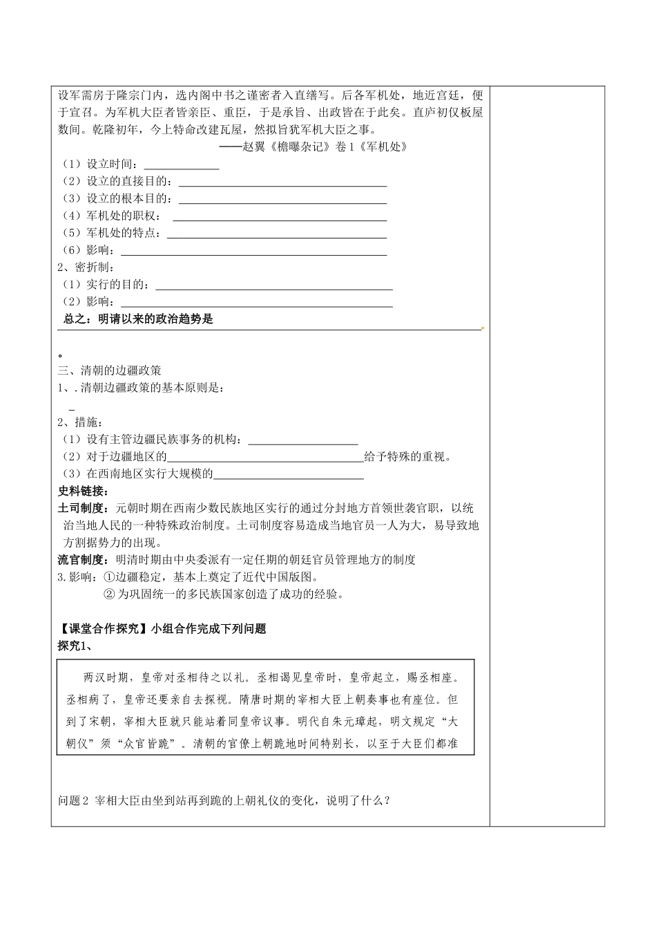 陕西省延长县中学高一历史 专题一四专制主义晚期的政治形态导学案_第2页