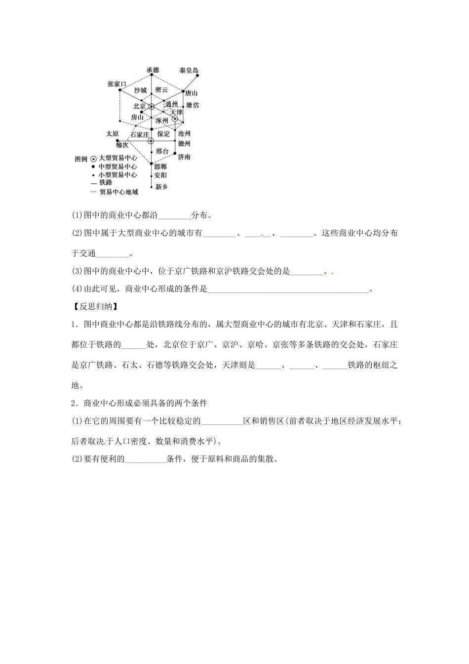 广东省惠阳市第一中学高三地理 5.2 交通运输方式布局及其影响 主要的交通运输方式及其变化的影响（第2课时）导学案_第3页