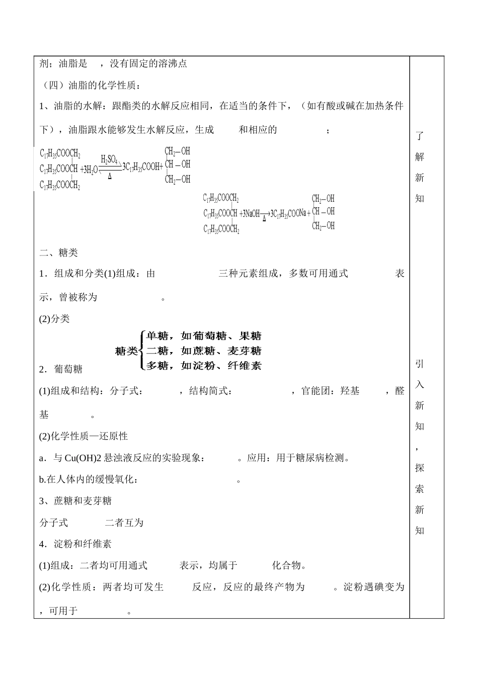 山东省泰安市肥城市第三中学高中化学 酯、油脂、糖类学案 鲁科版必修2_第2页