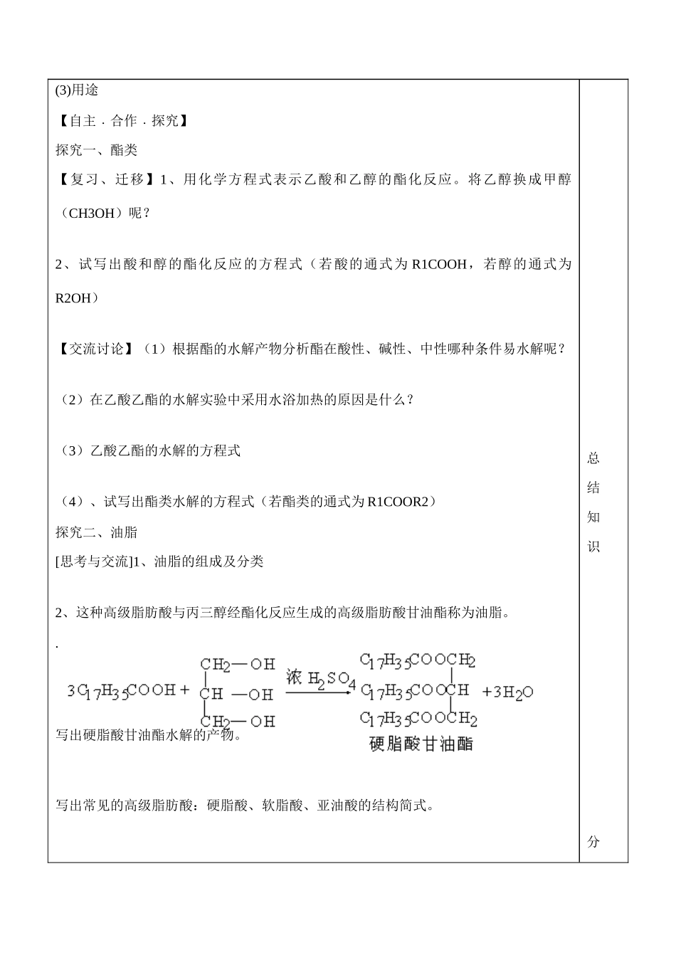 山东省泰安市肥城市第三中学高中化学 酯、油脂、糖类学案 鲁科版必修2_第3页