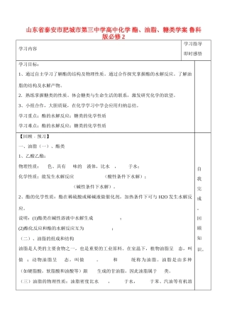 山东省泰安市肥城市第三中学高中化学 酯、油脂、糖类学案 鲁科版必修2