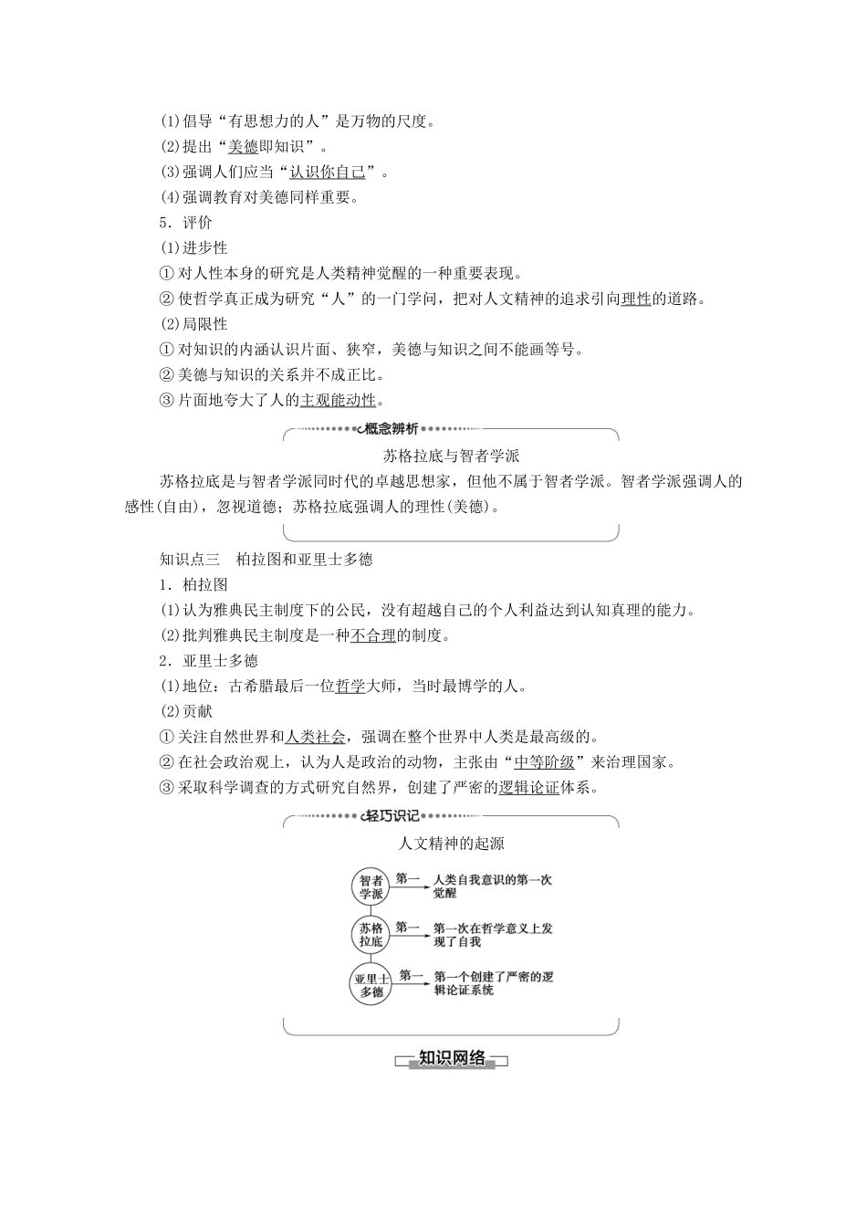 高中历史 第6单元 西方人文精神的起源与发展 第16课 西方人文精神的起源学案 北师大版必修3-北师大版高二必修3历史学案_第2页