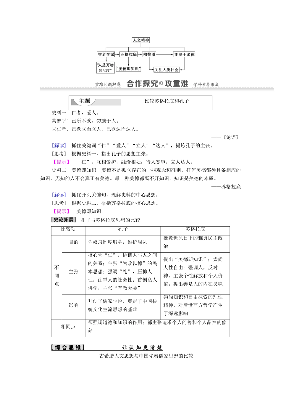 高中历史 第6单元 西方人文精神的起源与发展 第16课 西方人文精神的起源学案 北师大版必修3-北师大版高二必修3历史学案_第3页