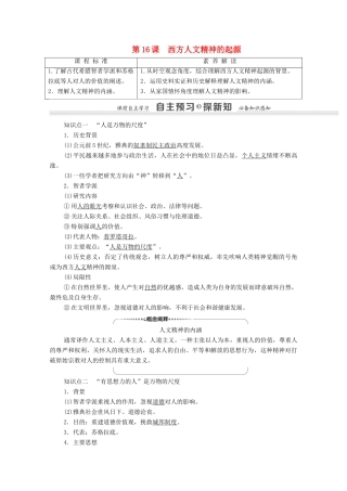 高中历史 第6单元 西方人文精神的起源与发展 第16课 西方人文精神的起源学案 北师大版必修3-北师大版高二必修3历史学案