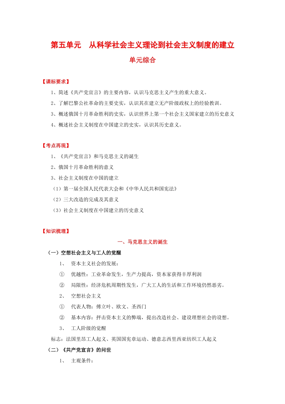 高中历史：第五单元 从科学社会主义理论到社会主义制度的建立 学案（1）（新人教版必修1）_第1页