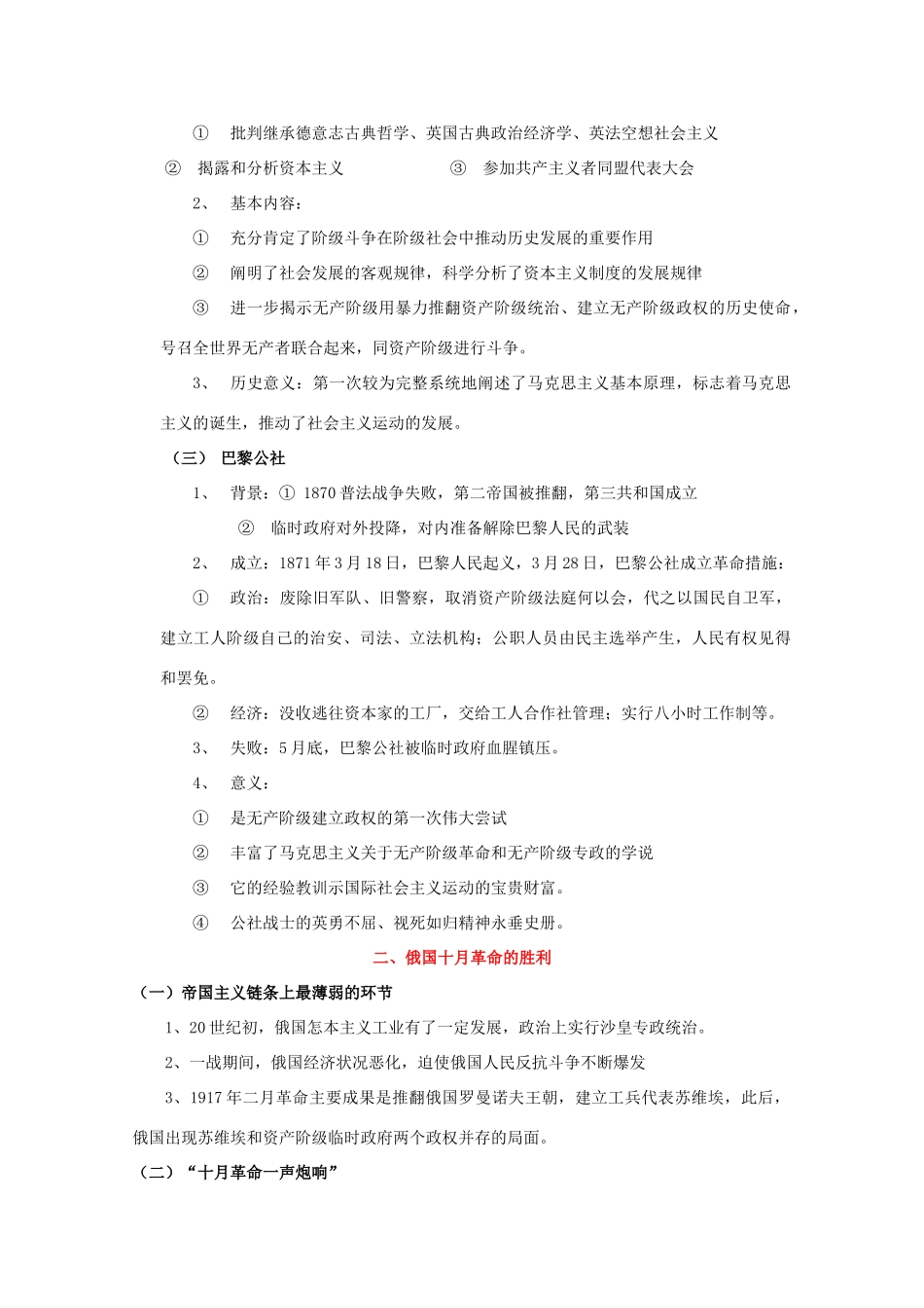 高中历史：第五单元 从科学社会主义理论到社会主义制度的建立 学案（1）（新人教版必修1）_第2页