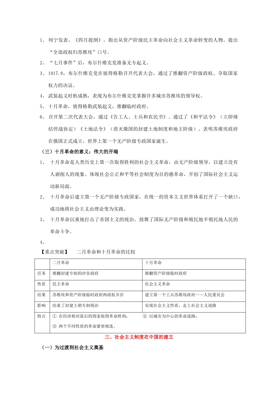高中历史：第五单元 从科学社会主义理论到社会主义制度的建立 学案（1）（新人教版必修1）_第3页