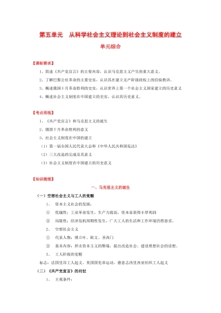 高中历史：第五单元 从科学社会主义理论到社会主义制度的建立 学案（1）（新人教版必修1）