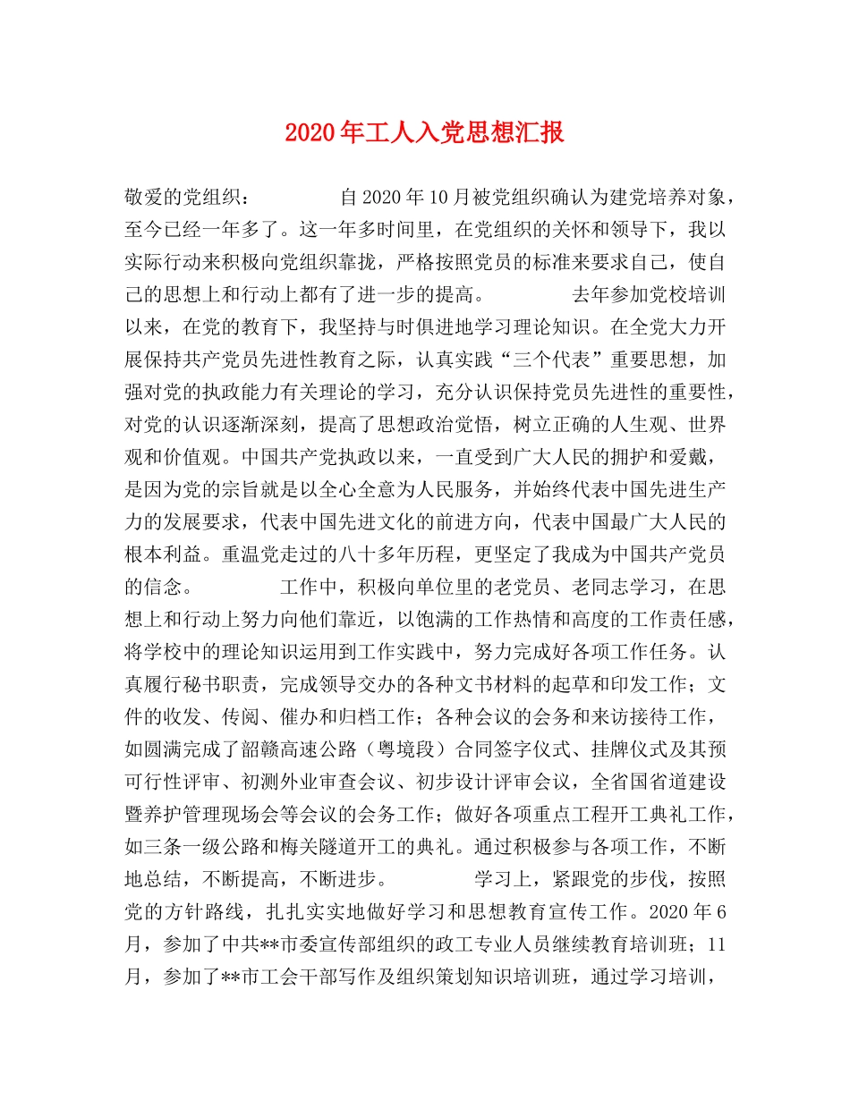 2024年工人入党思想汇报 _第1页