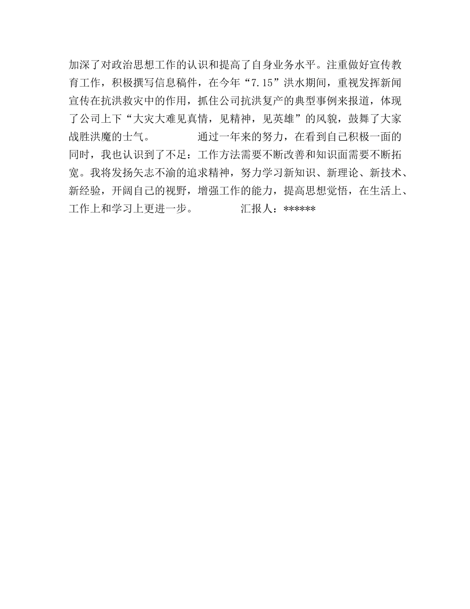 2024年工人入党思想汇报 _第2页