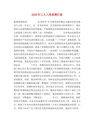 2024年工人入党思想汇报 