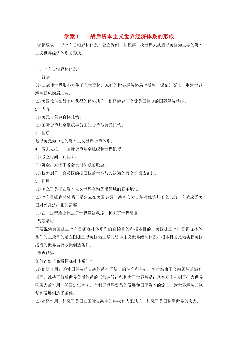 高中历史 专题八 当今世界经济的全球化趋势 课时1 二战后资本主义世界经济体系的形成学案 人民版必修2-人民版高一必修2历史学案_第1页