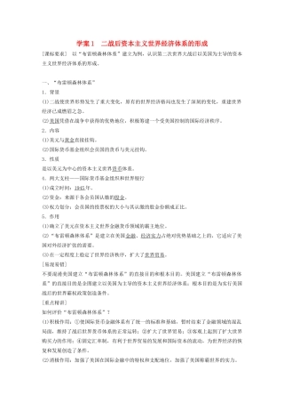 高中历史 专题八 当今世界经济的全球化趋势 课时1 二战后资本主义世界经济体系的形成学案 人民版必修2-人民版高一必修2历史学案