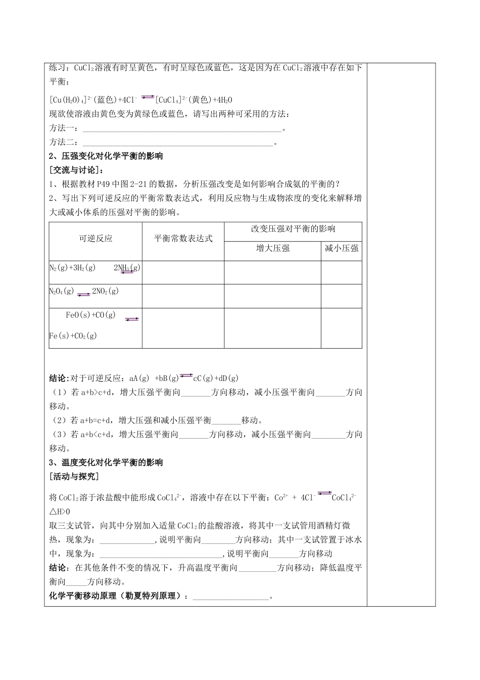 陕西省延长县中学高二化学 化学平衡的移动导学案_第2页