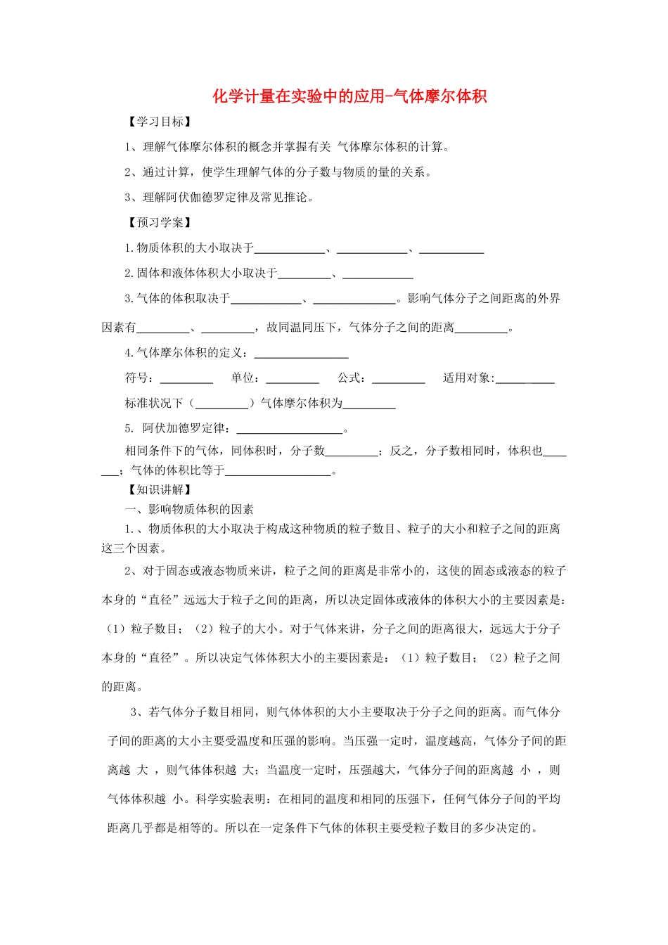 化学 1.2.2 气体摩尔体积学案 新人教版必修1-新人教版高一必修1化学学案_第1页