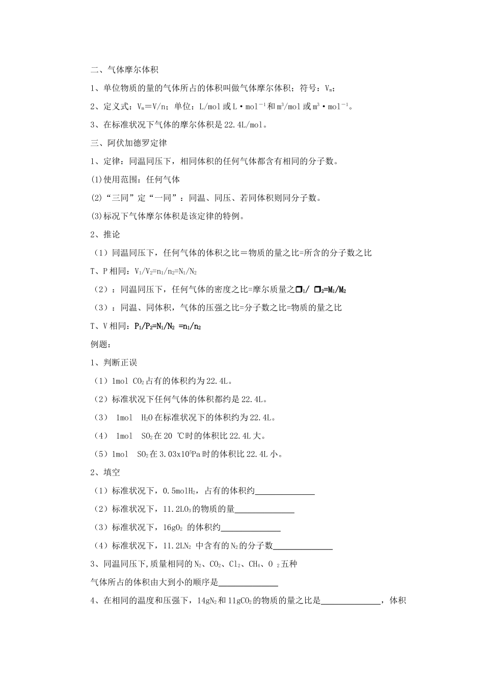 化学 1.2.2 气体摩尔体积学案 新人教版必修1-新人教版高一必修1化学学案_第2页