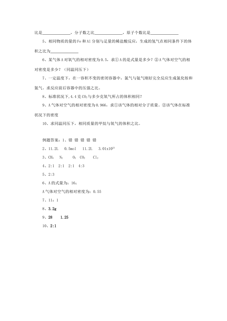 化学 1.2.2 气体摩尔体积学案 新人教版必修1-新人教版高一必修1化学学案_第3页