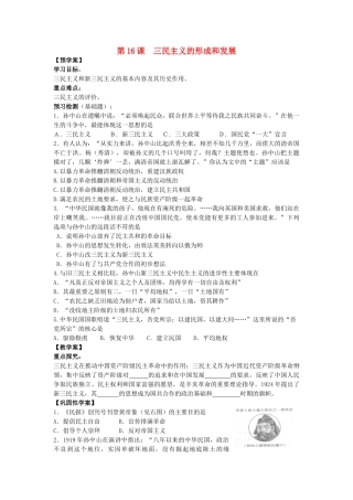 江苏省靖江高级中学高中历史 第16课三民主义的形成和发展学案 新人教版必修3