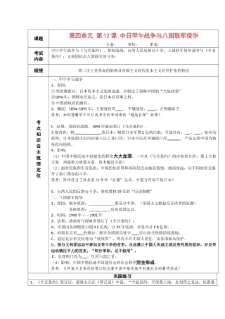 高中历史“点题对应”学案：《中日甲午战争与八国联军侵华》新人教版必修1