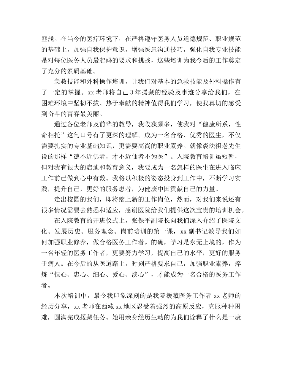 2024级住培医师入院教育心得体会2篇 _第2页
