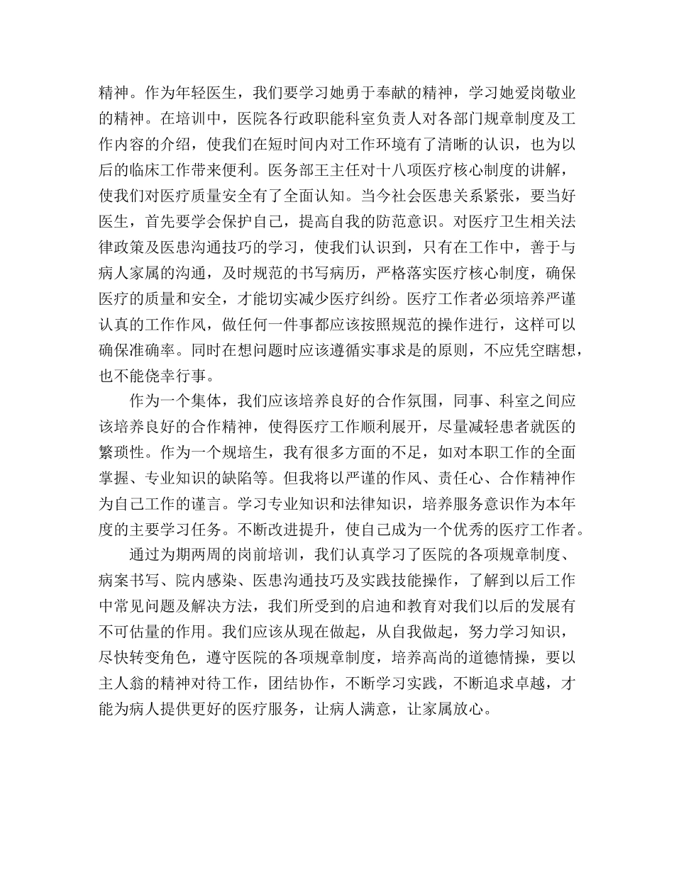2024级住培医师入院教育心得体会2篇 _第3页