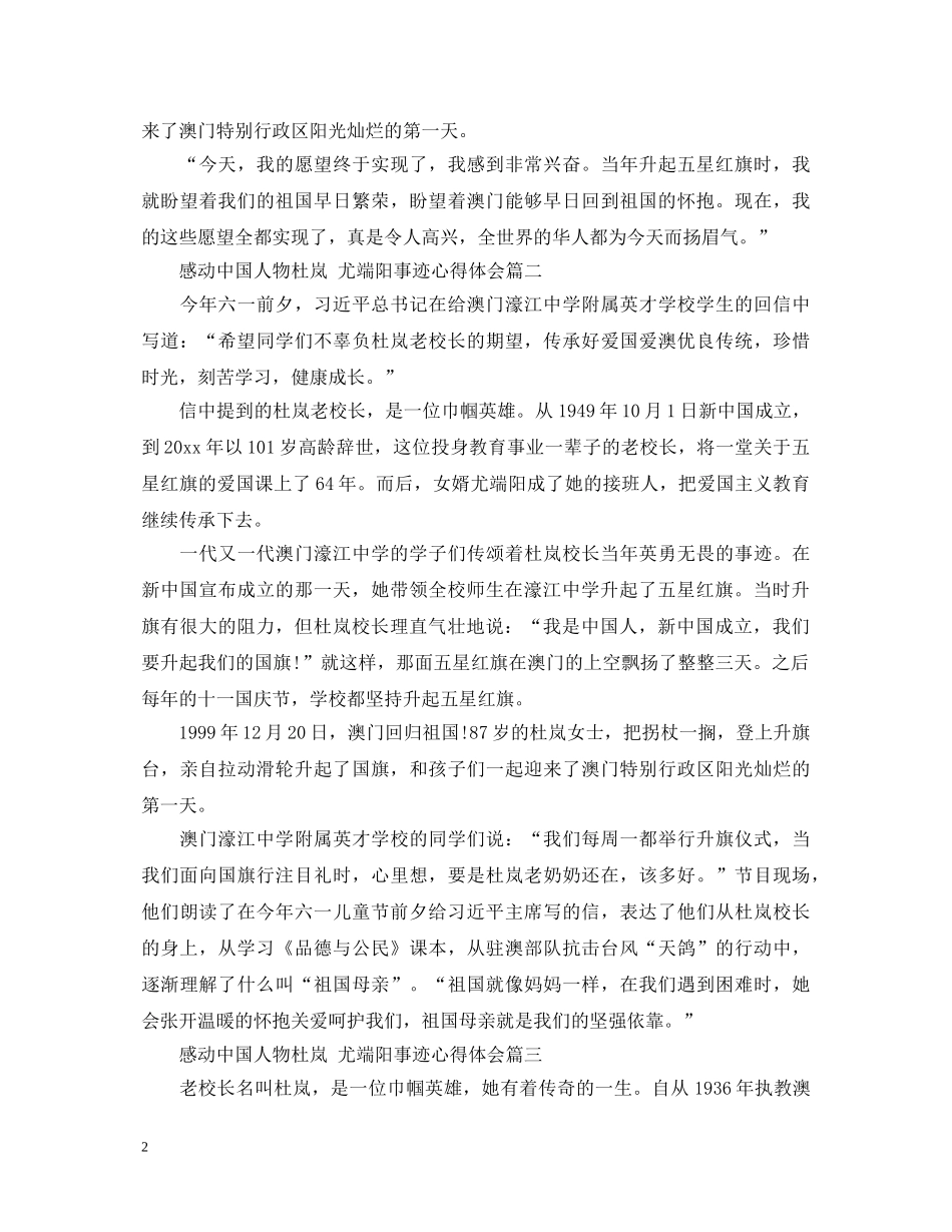 2024感动中国人物杜岚 尤端阳事迹心得体会精选3篇 _第2页