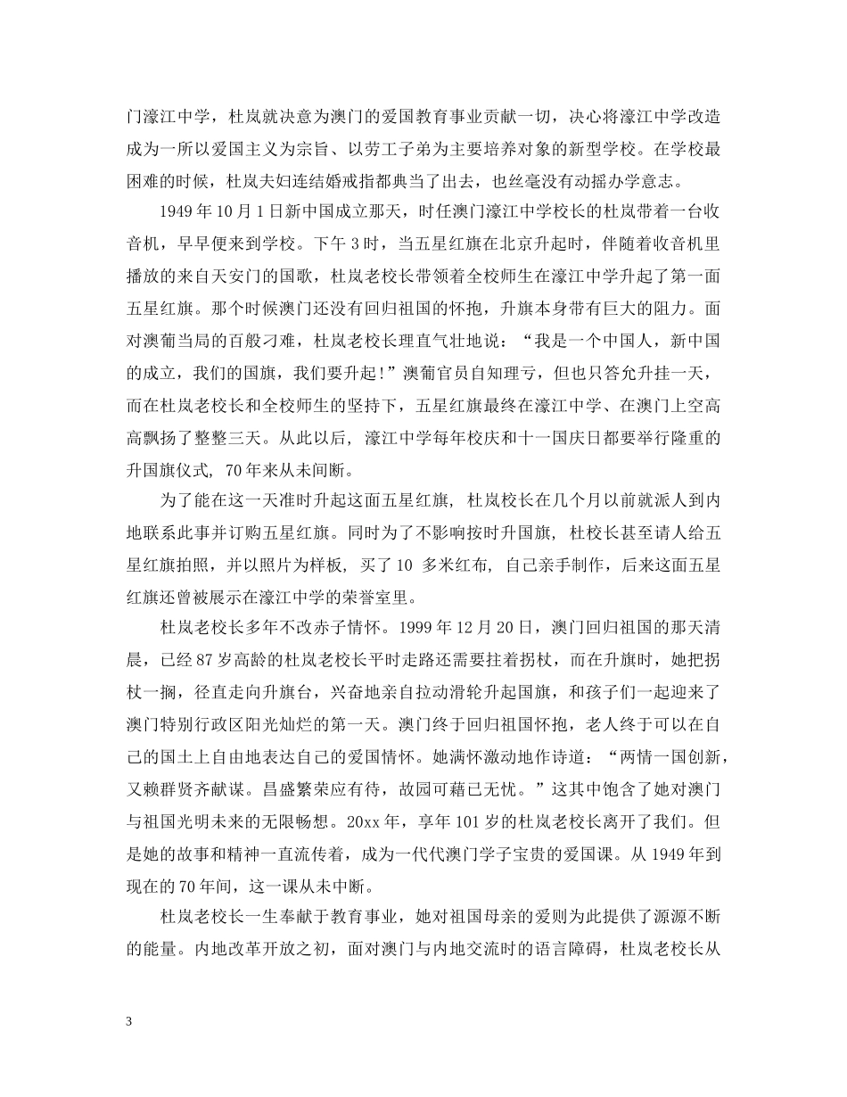 2024感动中国人物杜岚 尤端阳事迹心得体会精选3篇 _第3页