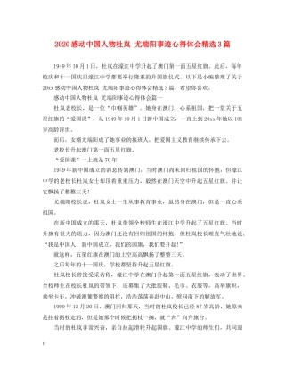 2024感动中国人物杜岚 尤端阳事迹心得体会精选3篇 