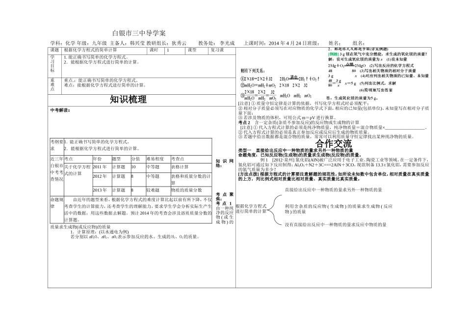 根据化学方程式的简单计算_第1页