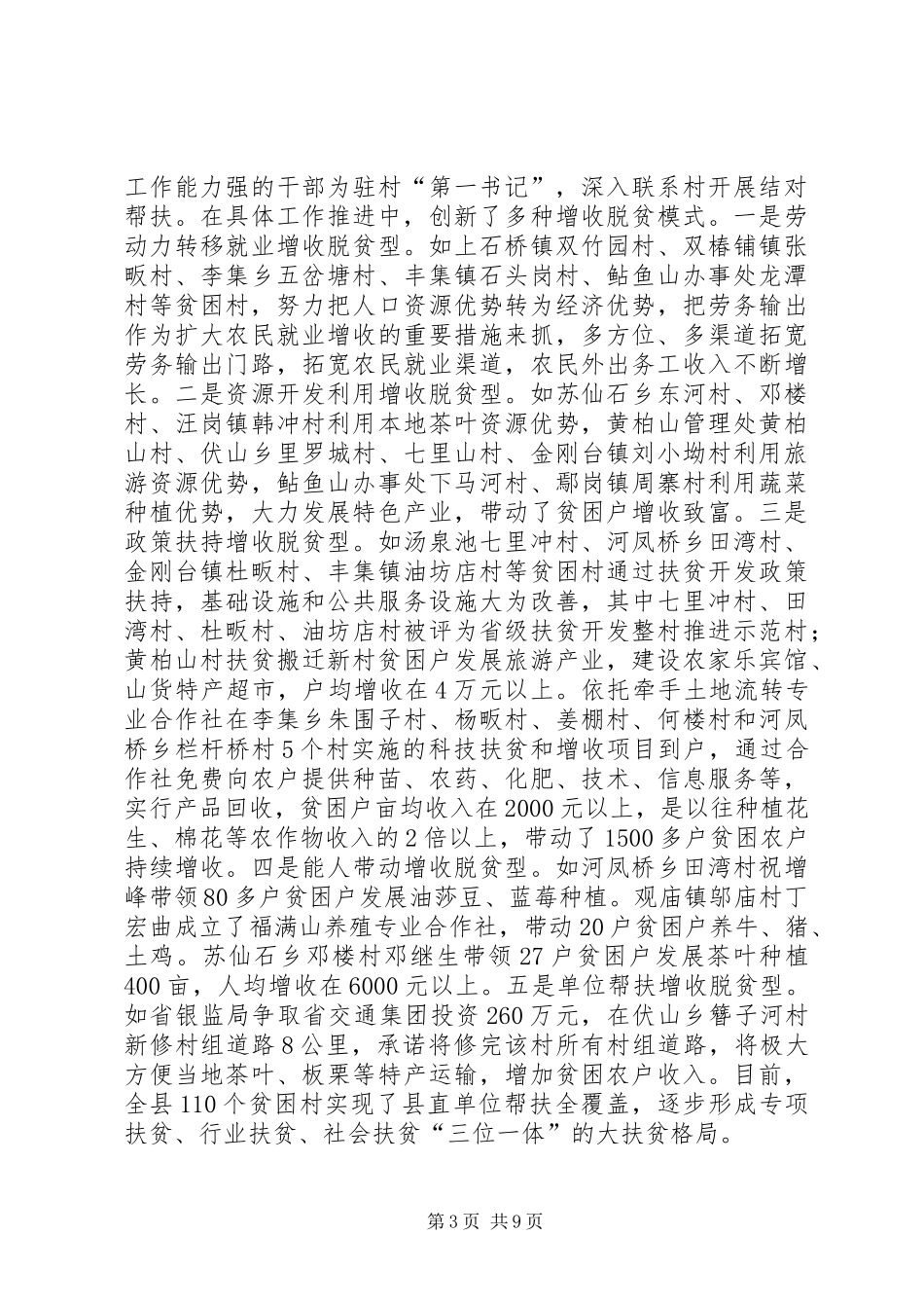 县扶贫开发工作座谈会讲话发言稿_第3页