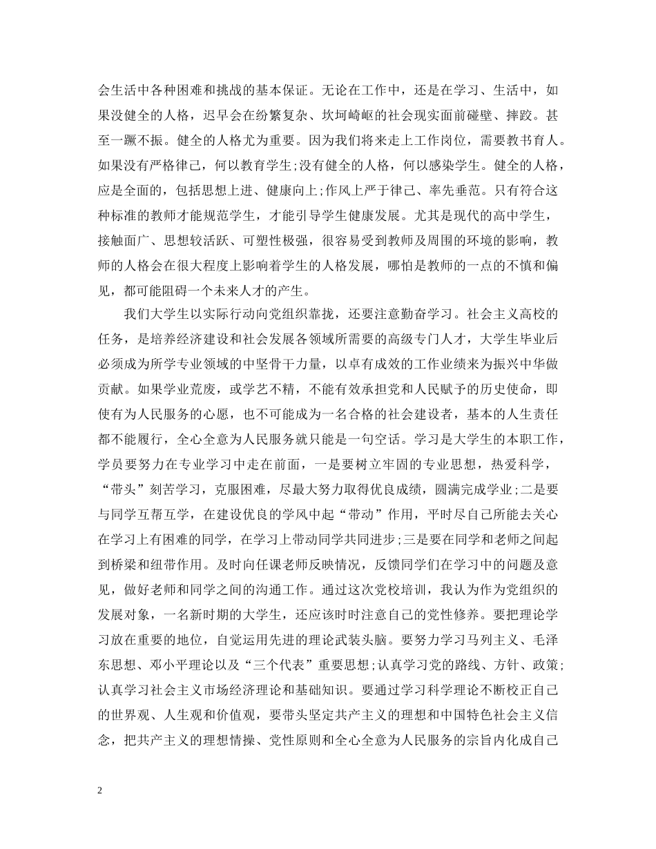 20XX年党校学习培训心得体会范文 _第2页