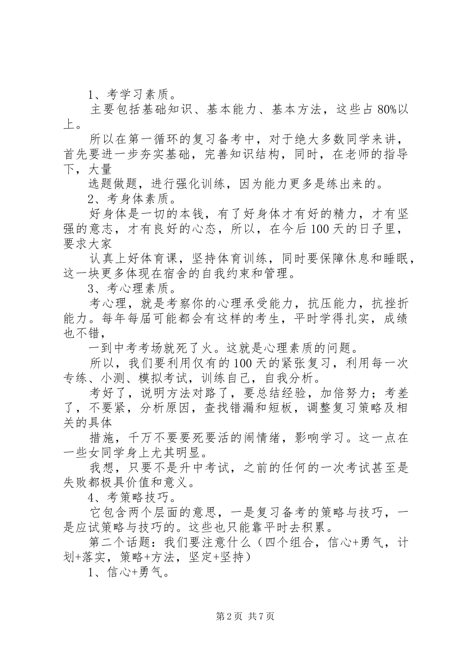 百日誓师大会发言稿_第2页