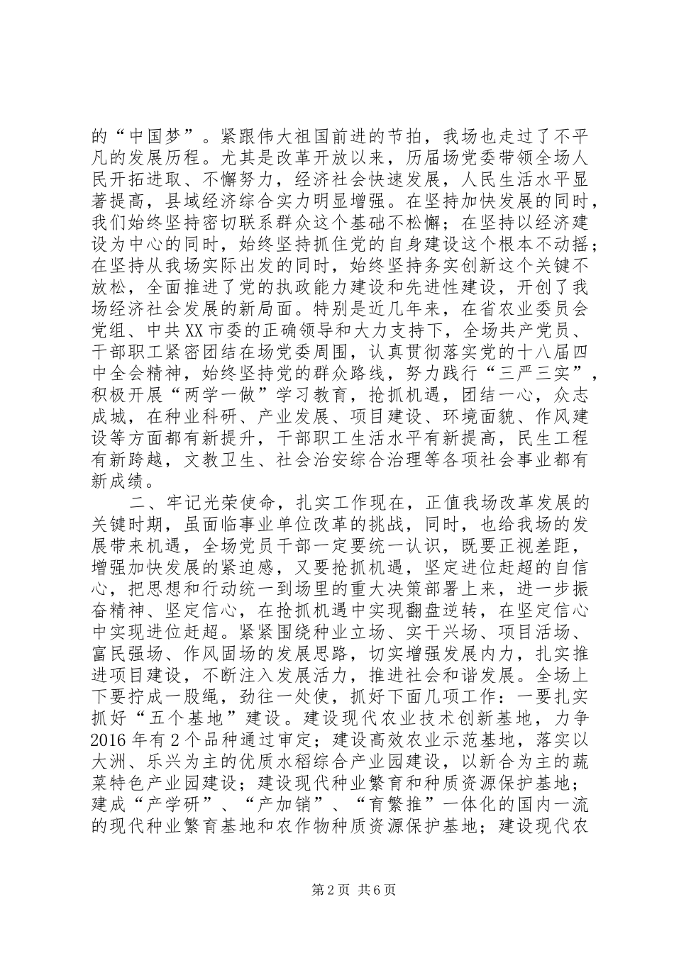 党委书记庆祝建党95周年暨表彰大会讲话发言稿_第2页