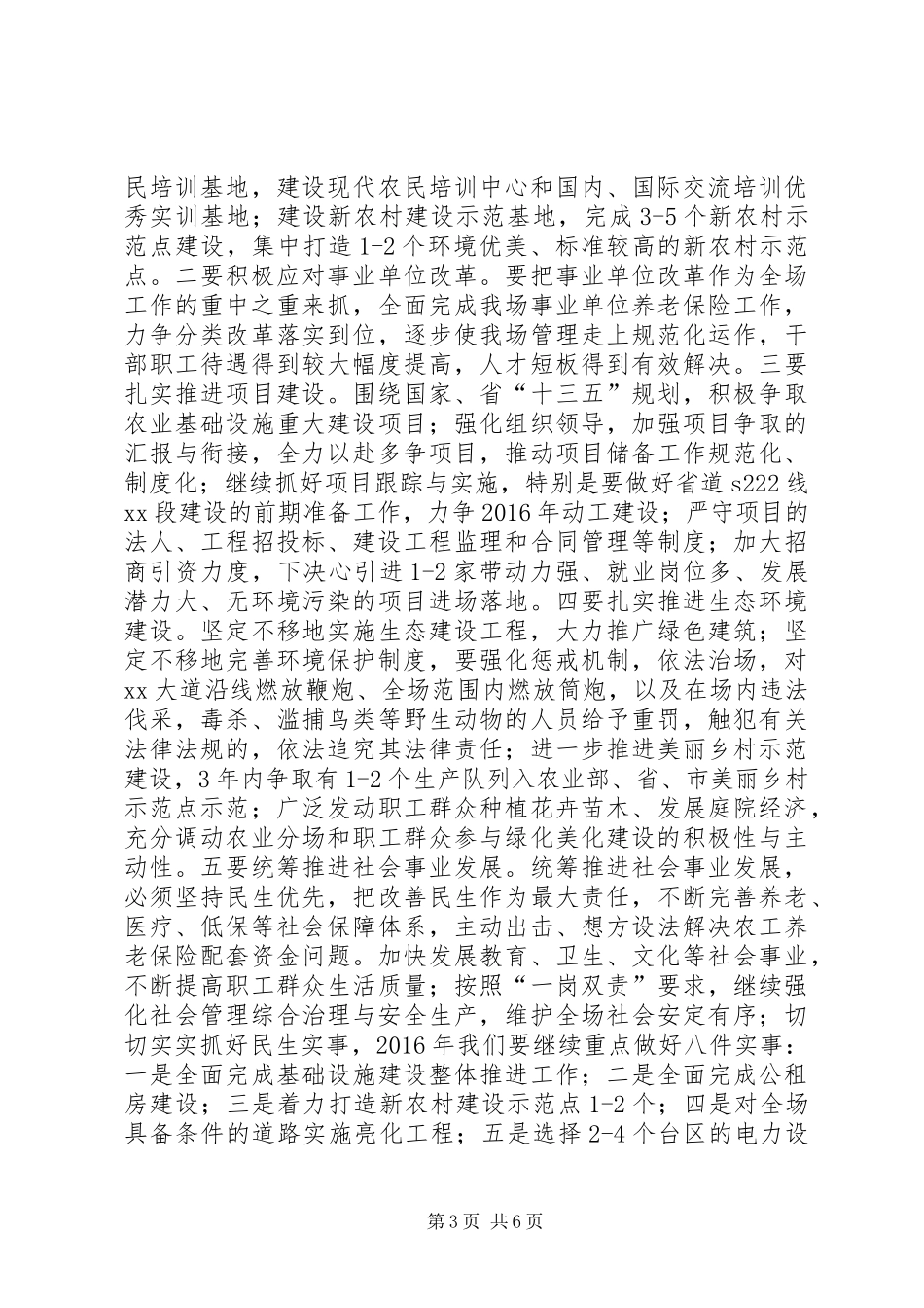 党委书记庆祝建党95周年暨表彰大会讲话发言稿_第3页