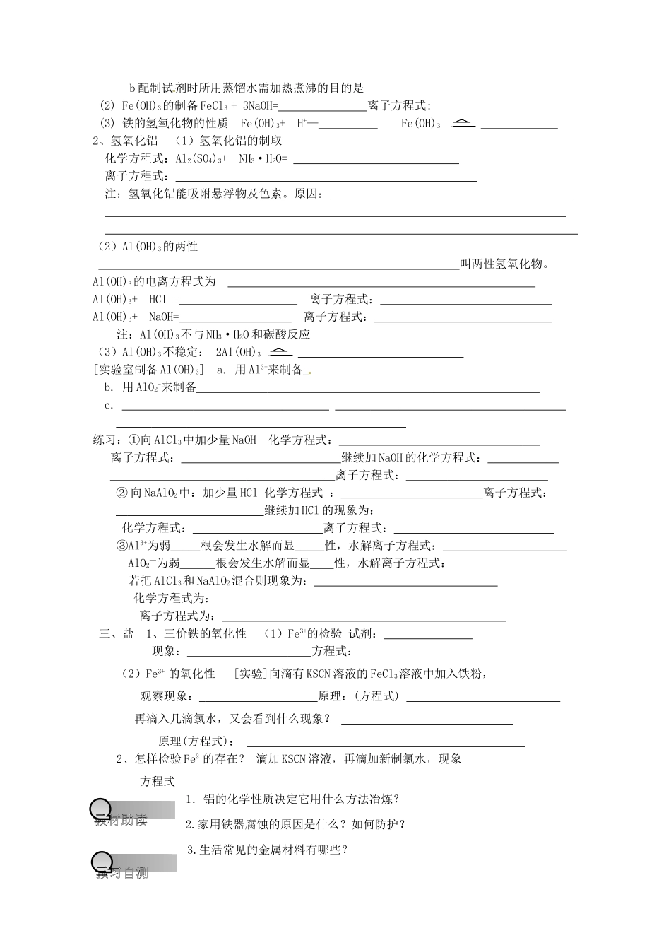 重庆市永川区第五中学校高中化学 3.2 金属材料导学案 新人教版选修2_第2页