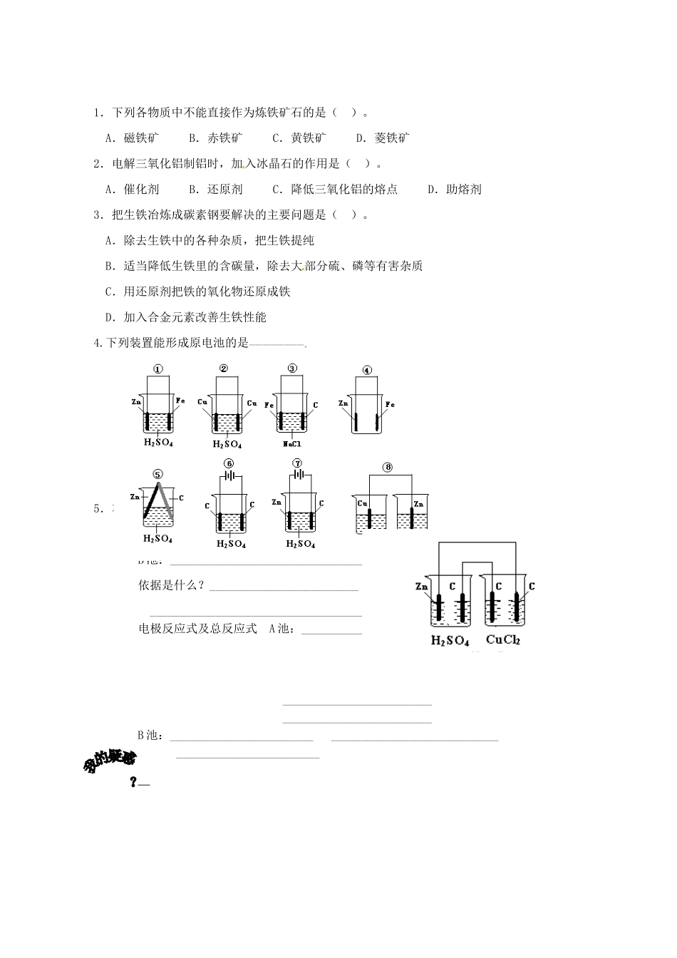 重庆市永川区第五中学校高中化学 3.2 金属材料导学案 新人教版选修2_第3页