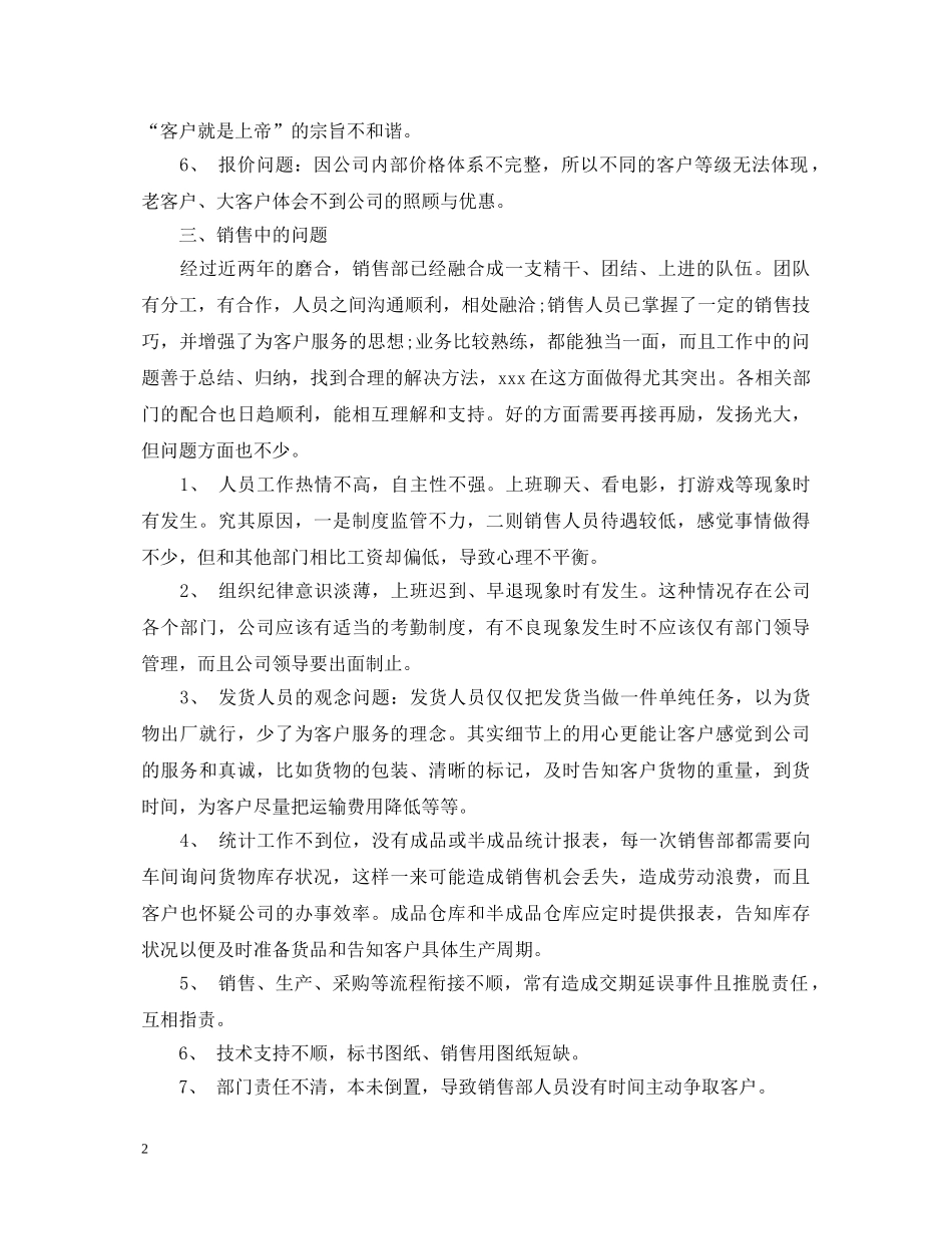 20XX年车险工作心得体会 _第2页