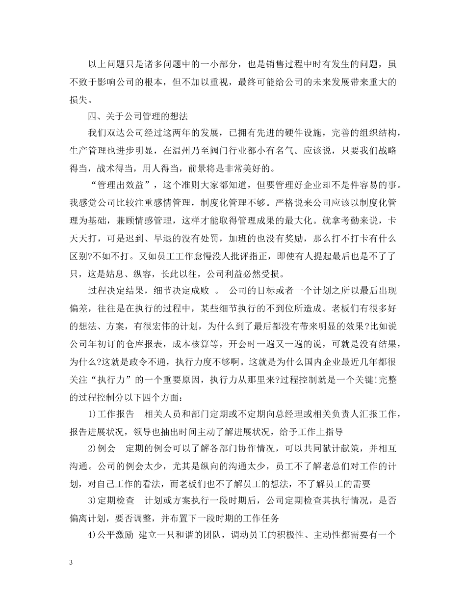 20XX年车险工作心得体会 _第3页