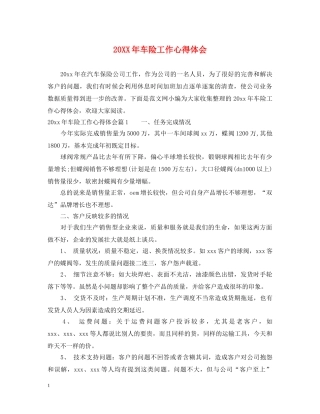 20XX年车险工作心得体会 