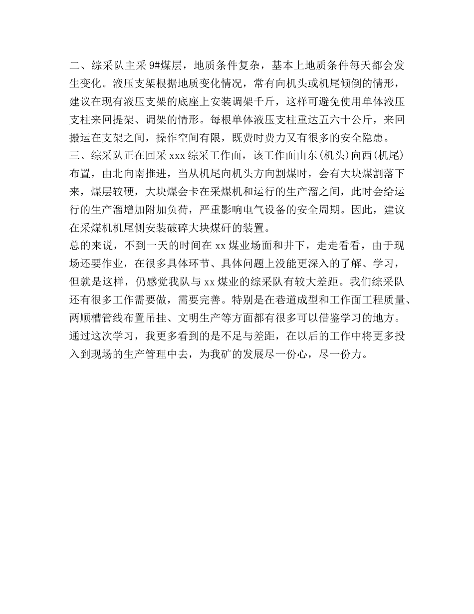 【【找差距】xx煤业对标学习心得体会】 _第3页