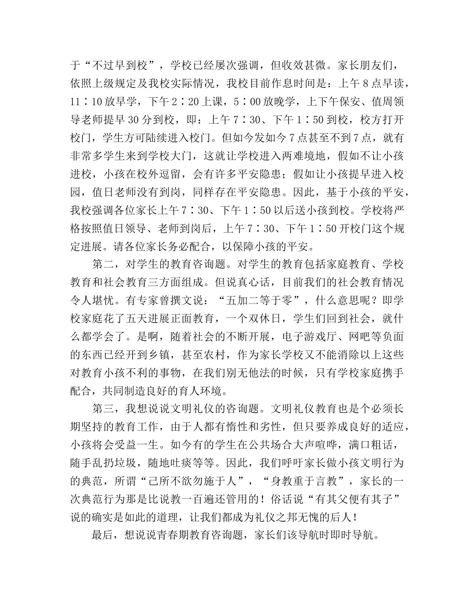 3月家长会参考发言稿 _第2页