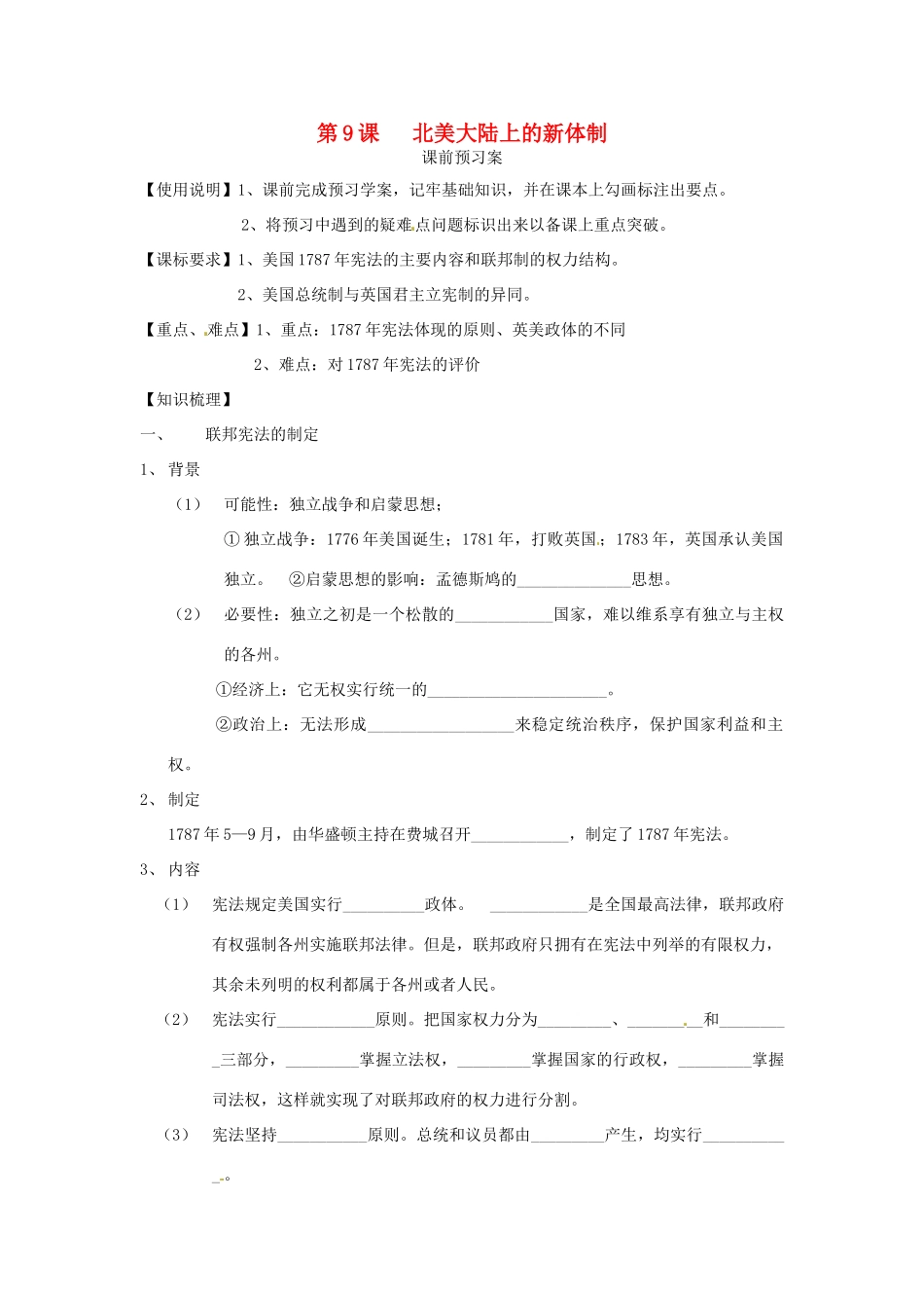 山东省临朐县实验中学高中历史 北美大陆上的新体制学案 岳麓版必修1_第1页